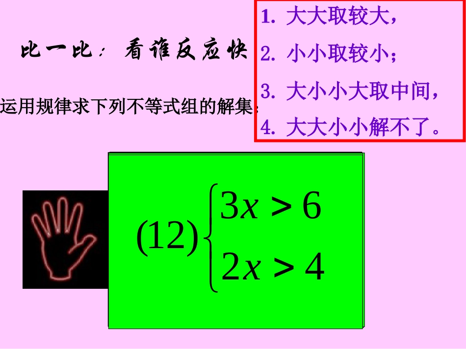 一元一次不等式组和它的解法2(复习)_第3页