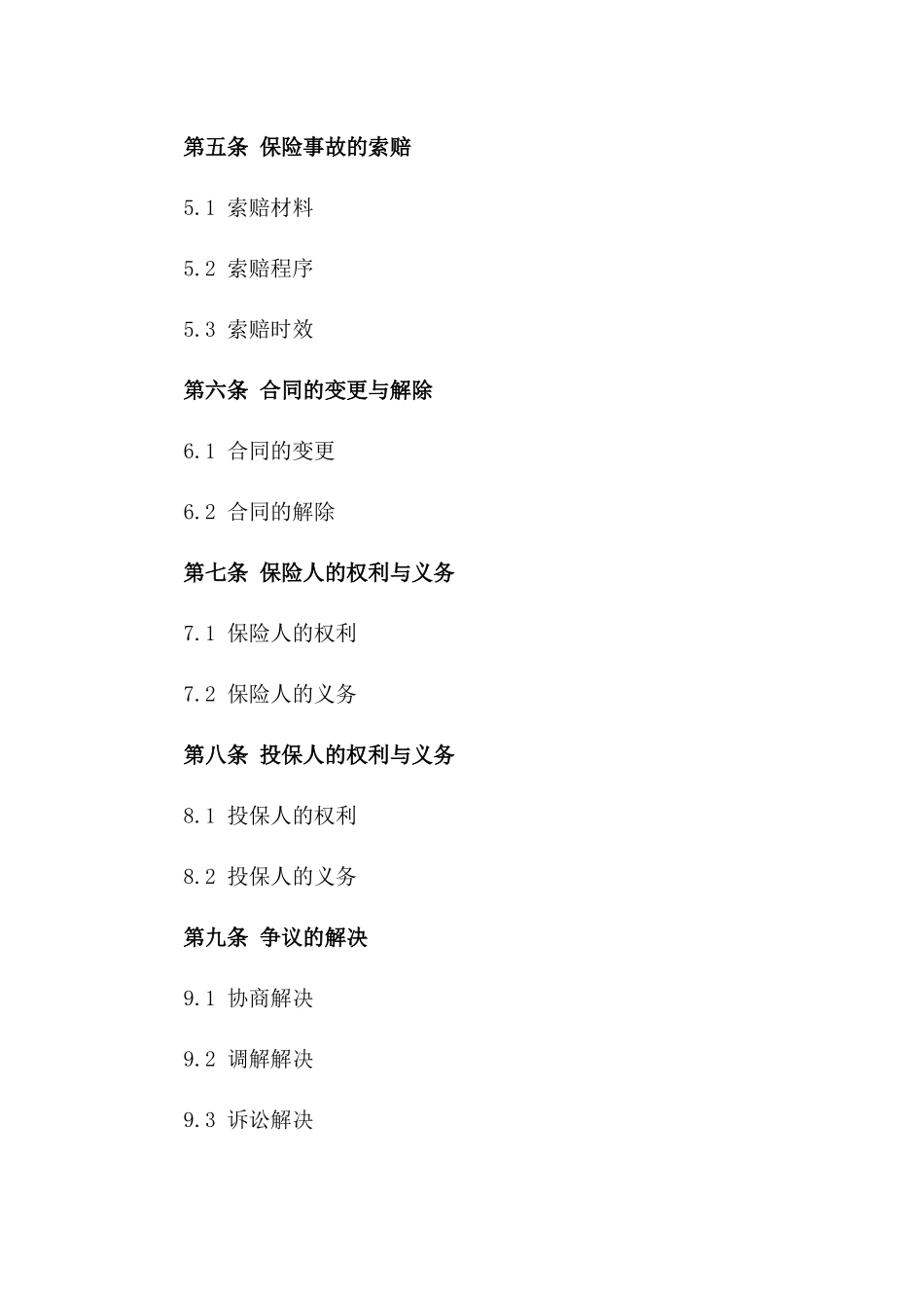 2024年专业航空货物运输保险服务合同_第3页