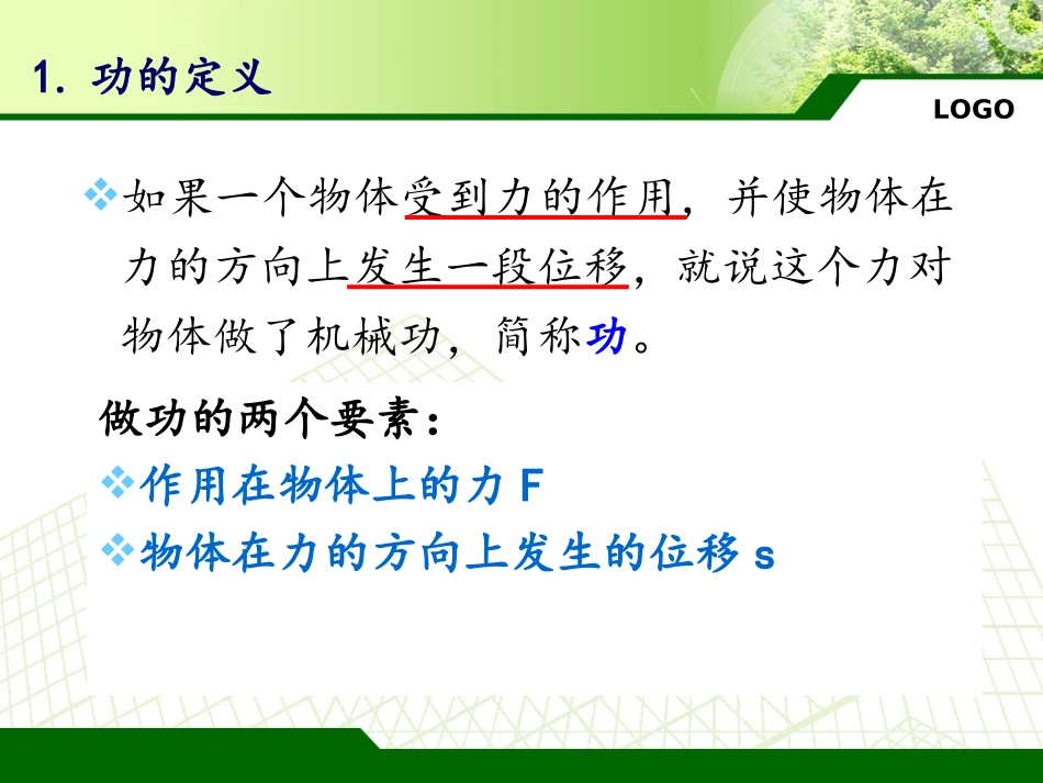 第01节功-(4)_第2页