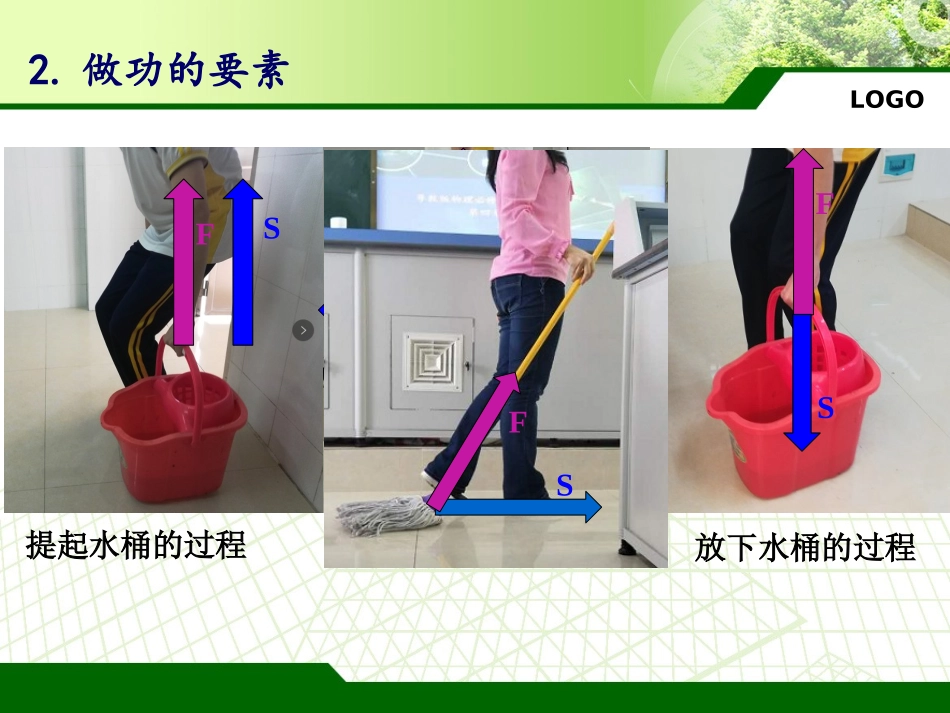 第01节功-(4)_第3页