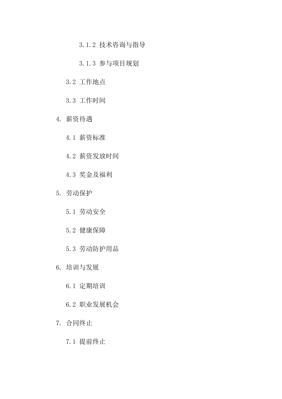 2024年专业苗圃技术员一年期雇佣合同_第3页