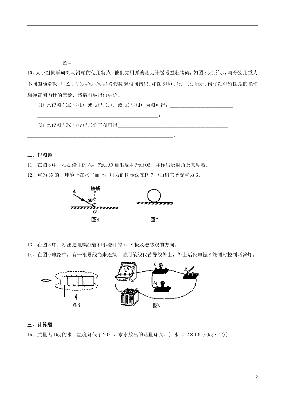 山东省2012届中考物理总复习训练试卷(八)_第2页