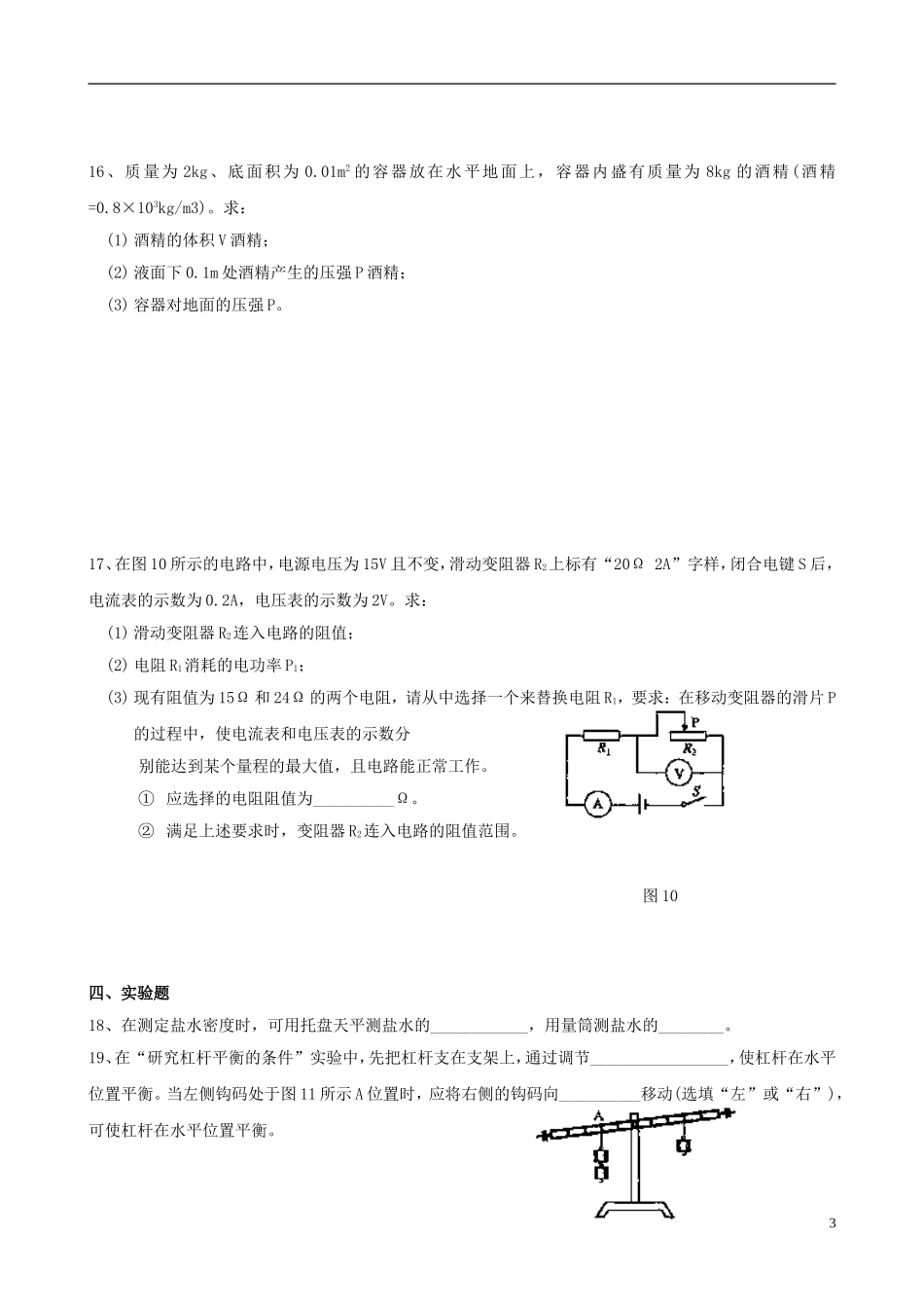山东省2012届中考物理总复习训练试卷(八)_第3页
