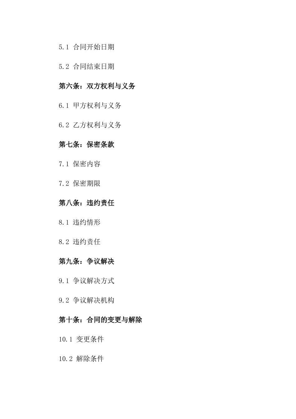 2024年专业营养照料合同_第3页