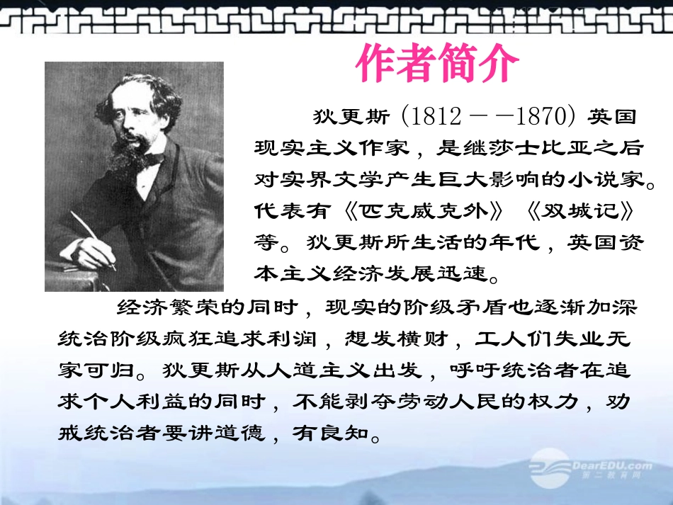 六年级语文上册-别挤啦-1课件-北师大版_第3页