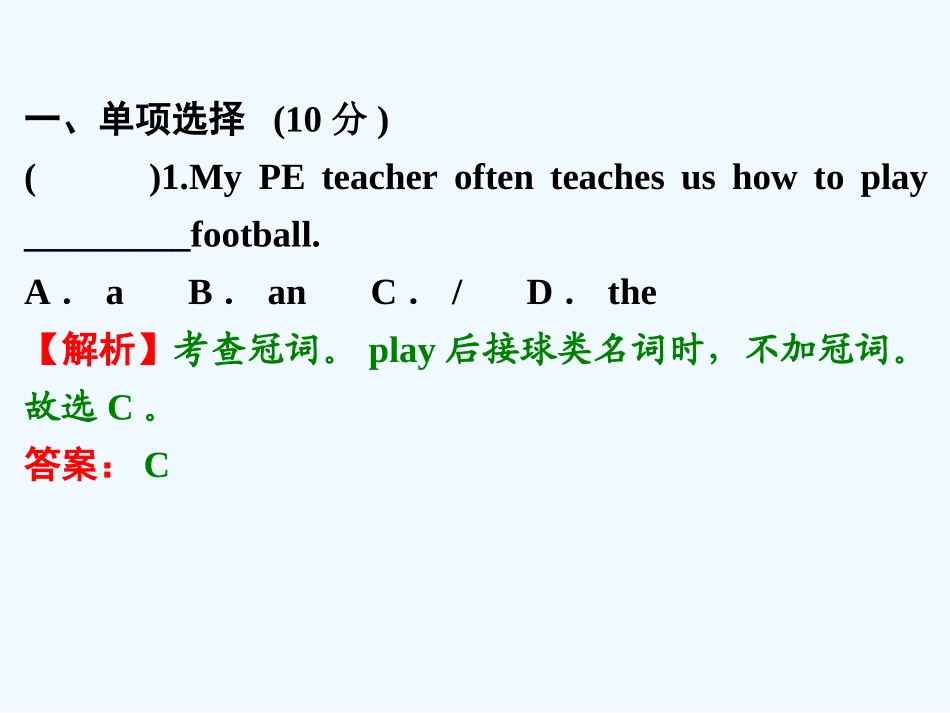 2016年中考英语二轮复习考前综合检测(一)_第2页