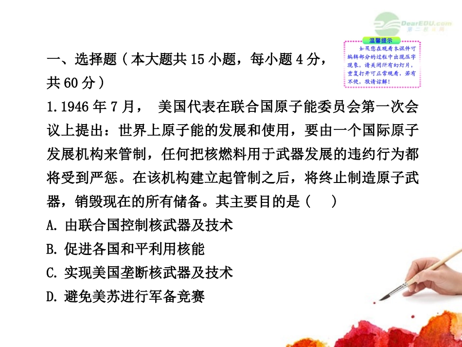 2012版高中历史全程复习方略配套课件-单元评估-质量检测(八)-新人教版(广东专用)_第2页