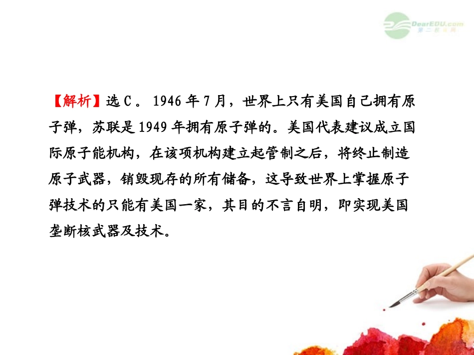 2012版高中历史全程复习方略配套课件-单元评估-质量检测(八)-新人教版(广东专用)_第3页