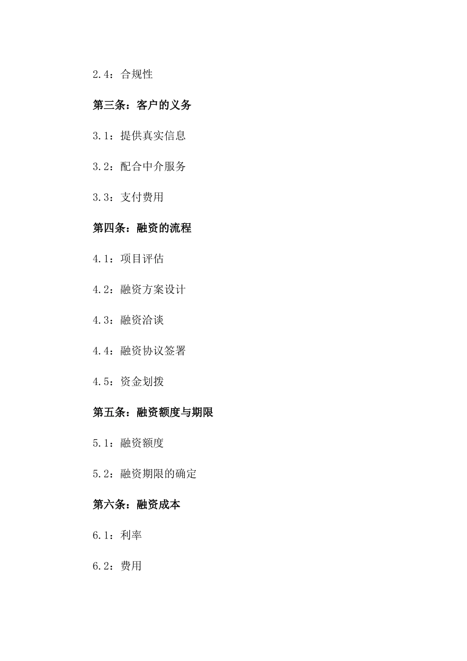 2024年专业融资中介服务协议_第3页