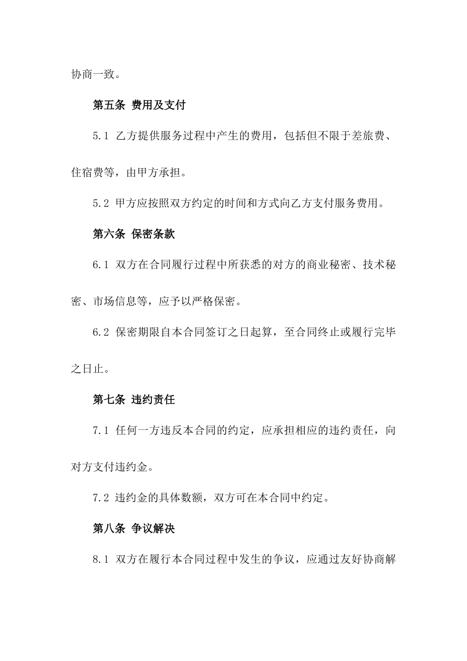 2024年专业融资中介服务合同_第3页