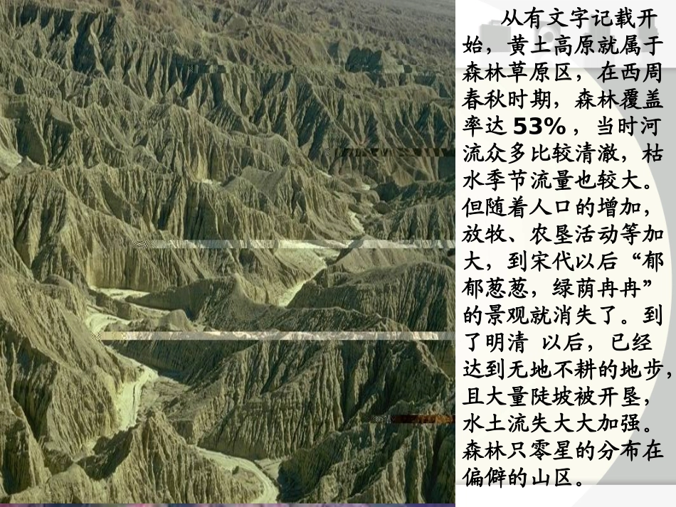 自然地理环境的整体性_第3页