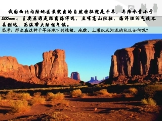自然地理环境的整体性