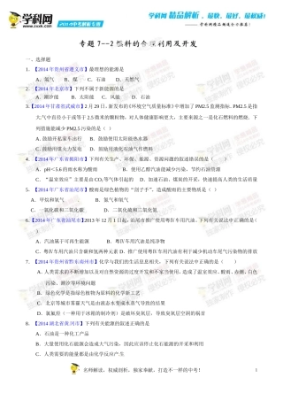 专题07-2燃料的合理利用及开发(第02期)-2014年中考化学试题分项版解析汇编(原卷版)