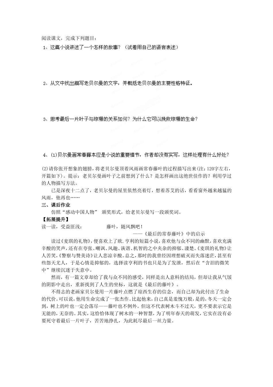 《最后的常春藤叶》导学案2_第2页
