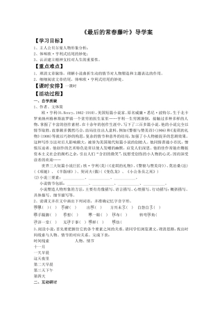 《最后的常春藤叶》导学案2