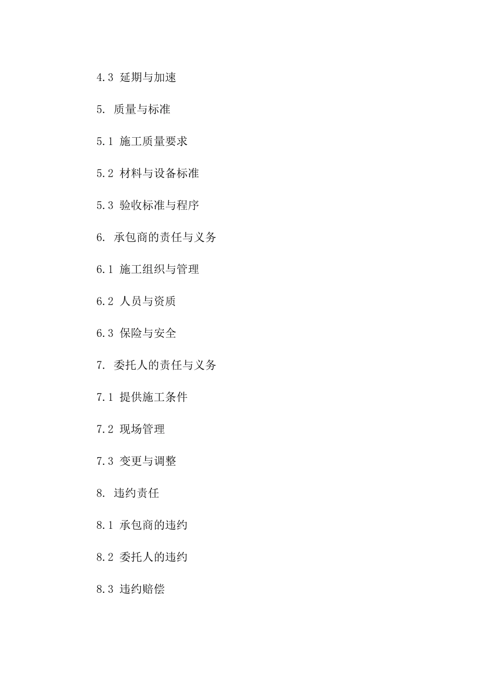 2024年专业装修外包specification_第3页