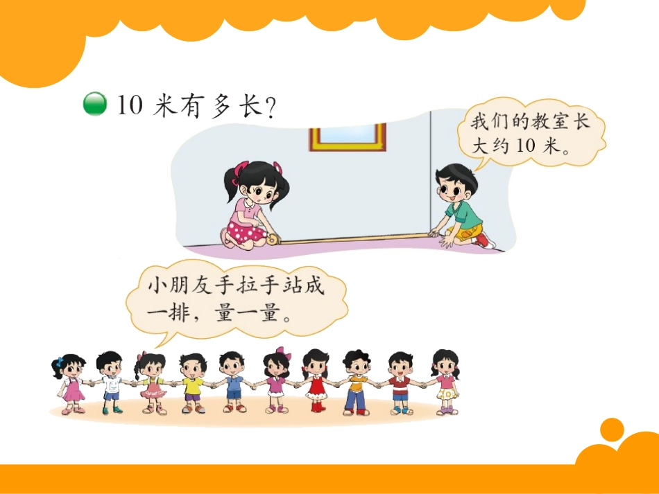 1千米的认识.ppt_第2页