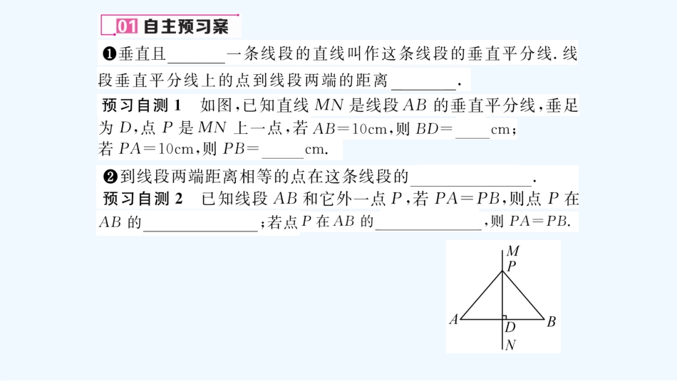 (含2016年中考题)2.4线段的垂直平分线_第2页