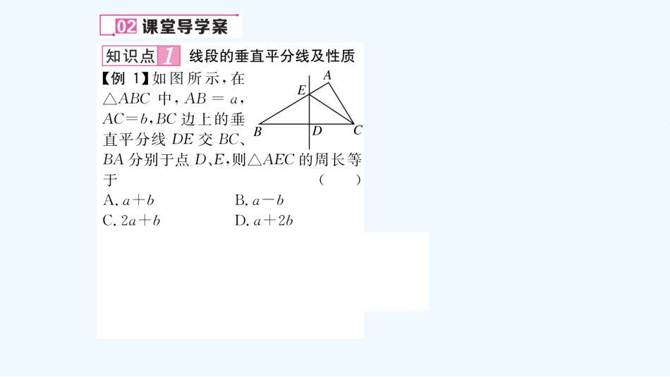 (含2016年中考题)2.4线段的垂直平分线_第3页
