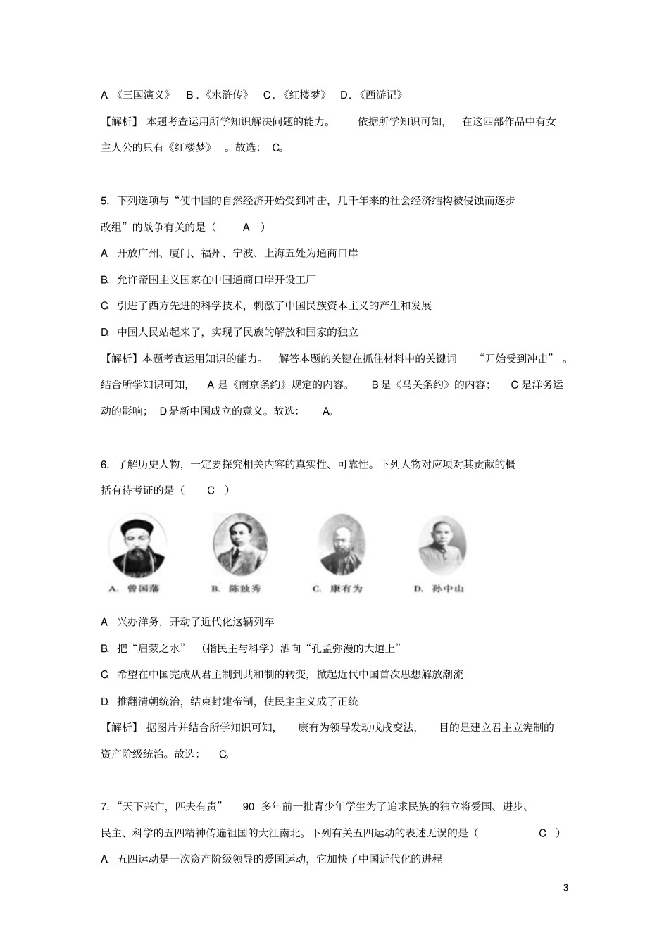 四川达州2018年中考历史真题试题含解析_第3页