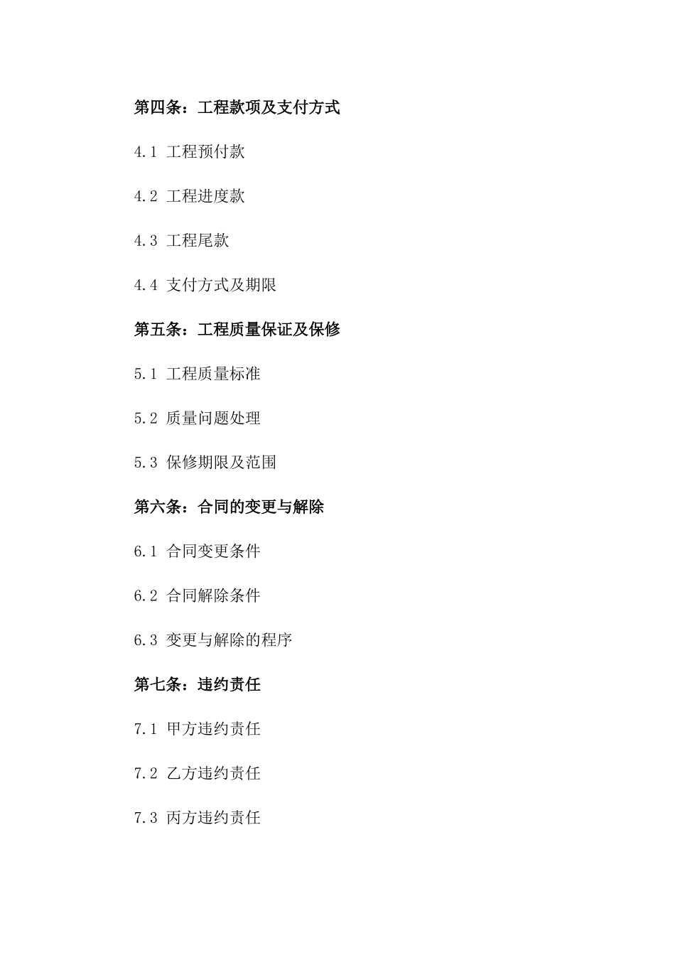 2024年专业装修工程协议_第3页