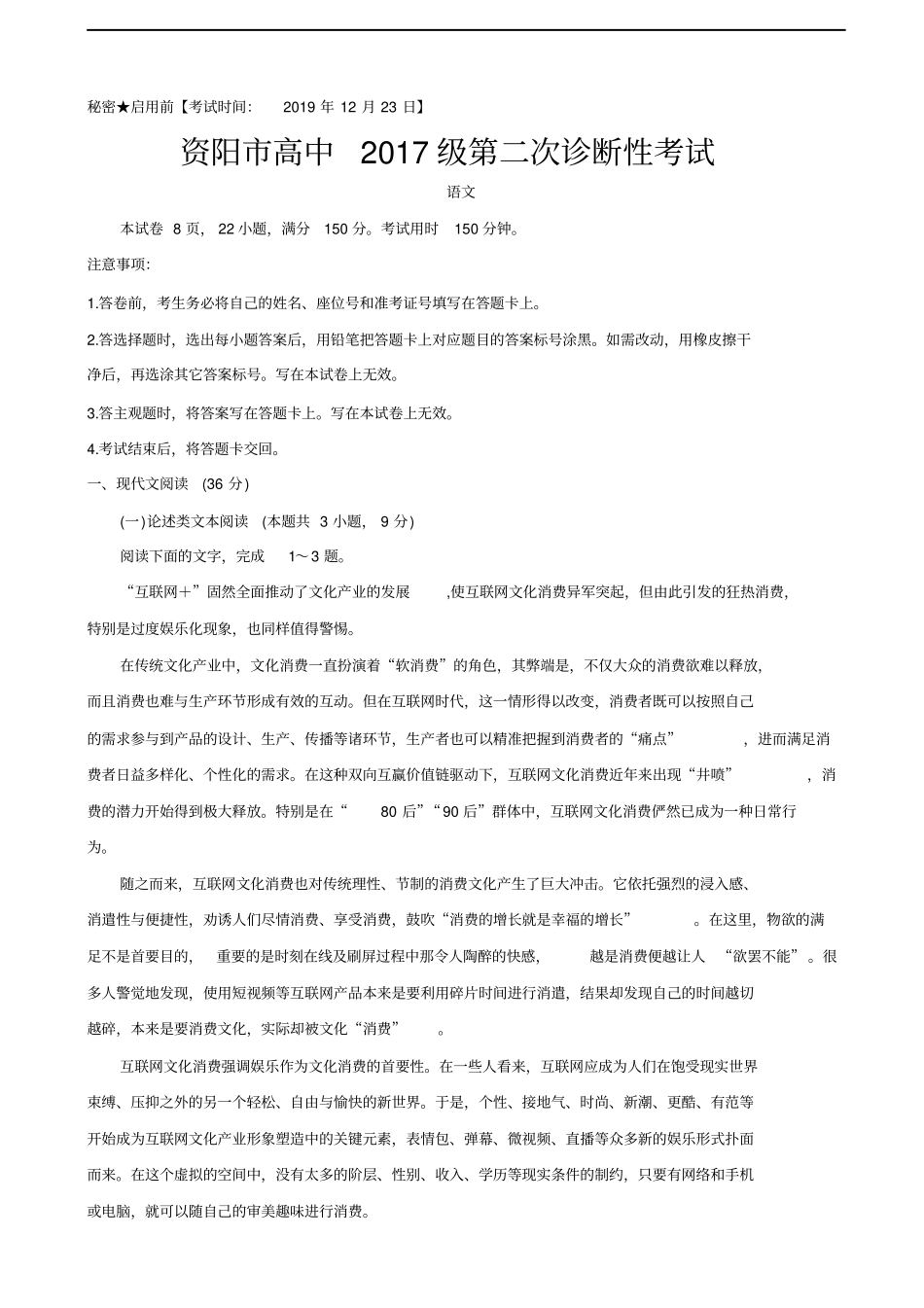 四川资阳高三第二次诊断考试语文含答案_第1页