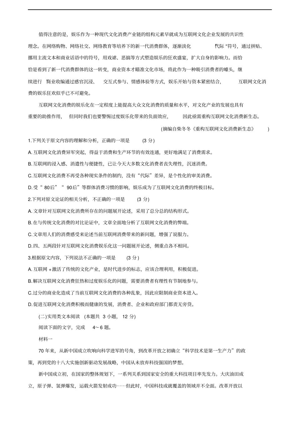 四川资阳高三第二次诊断考试语文含答案_第2页