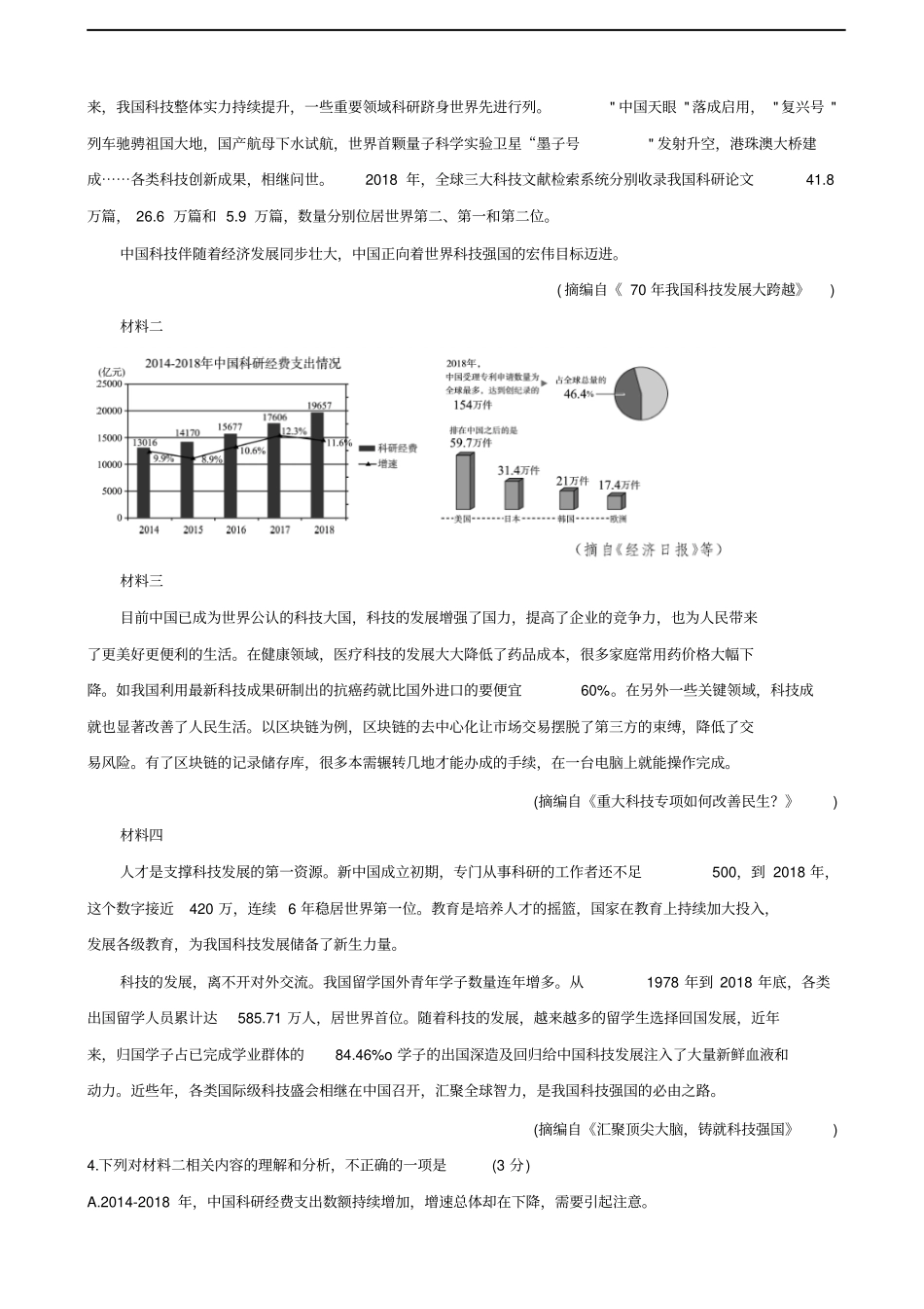 四川资阳高三第二次诊断考试语文含答案_第3页