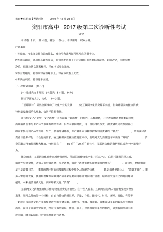 四川资阳高三第二次诊断考试语文含答案