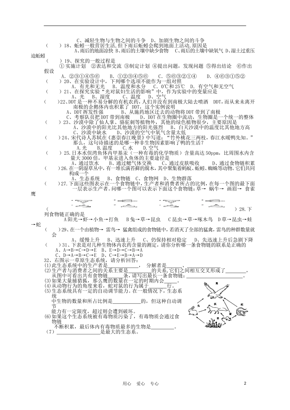 2012届中考生物专题复习测试1_第2页
