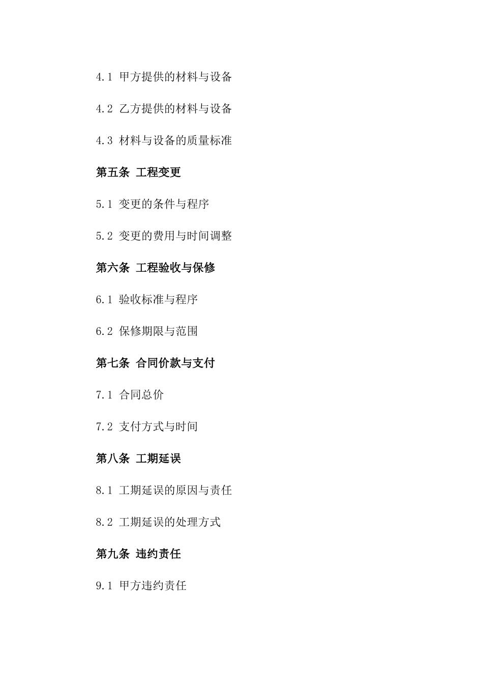 2024年专业装修工程契约_第3页