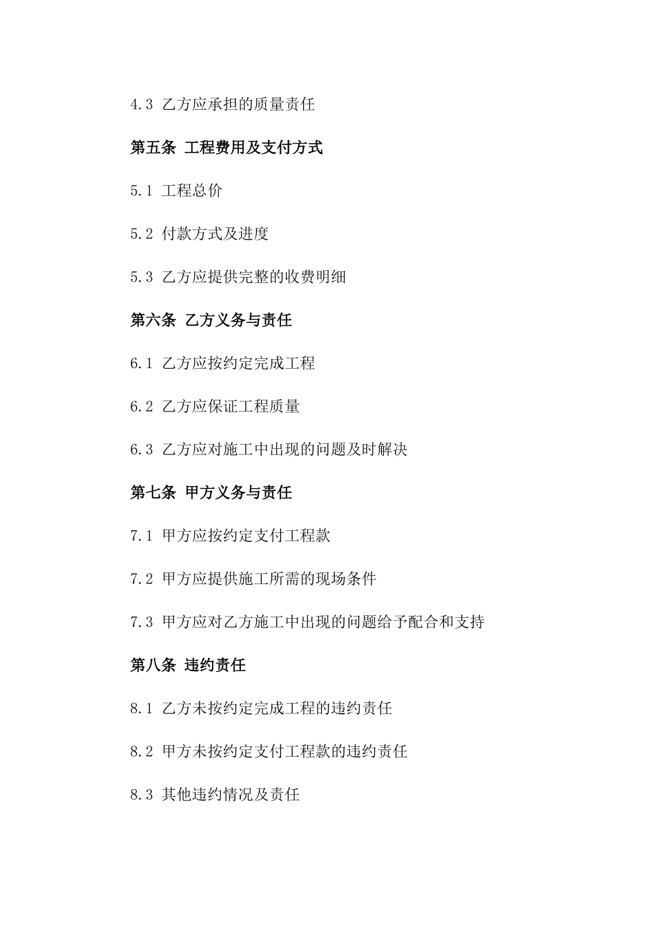 2024年专业装修工程承包协议_第3页