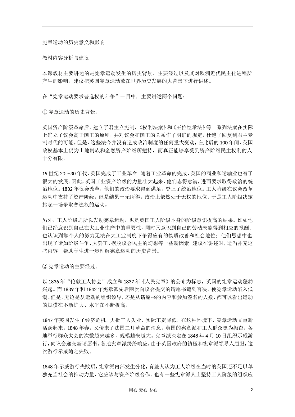 2012高中历史-7.1-《英国宪章运动》-新人教版选修2_第2页