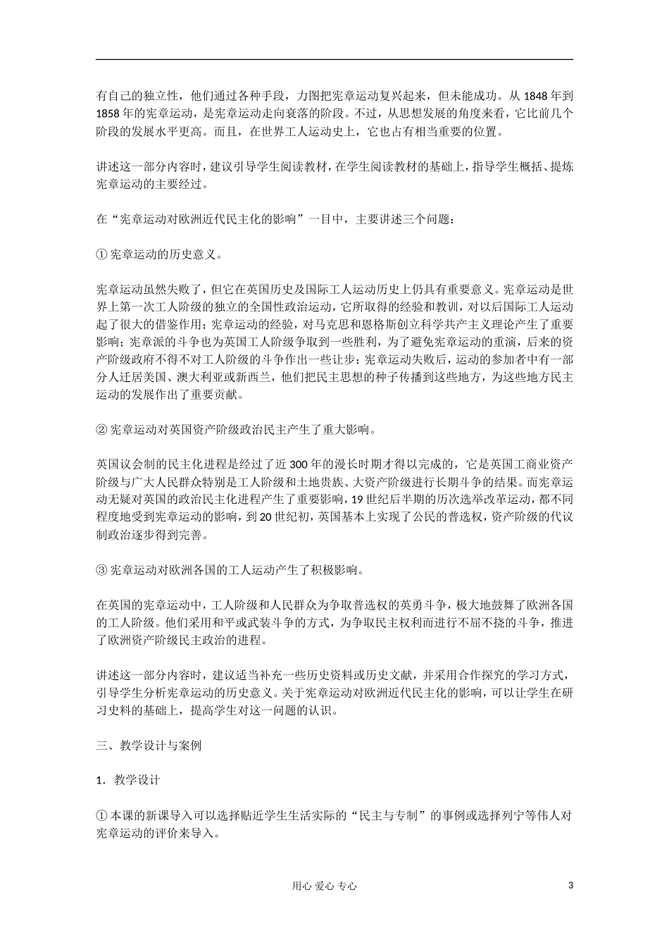 2012高中历史-7.1-《英国宪章运动》-新人教版选修2_第3页