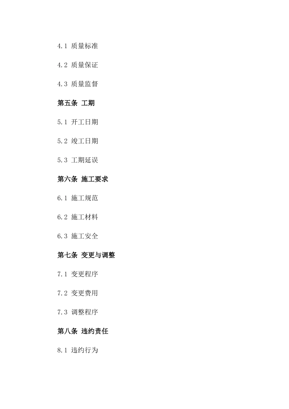 2024年专业装修施工分包协议_第3页