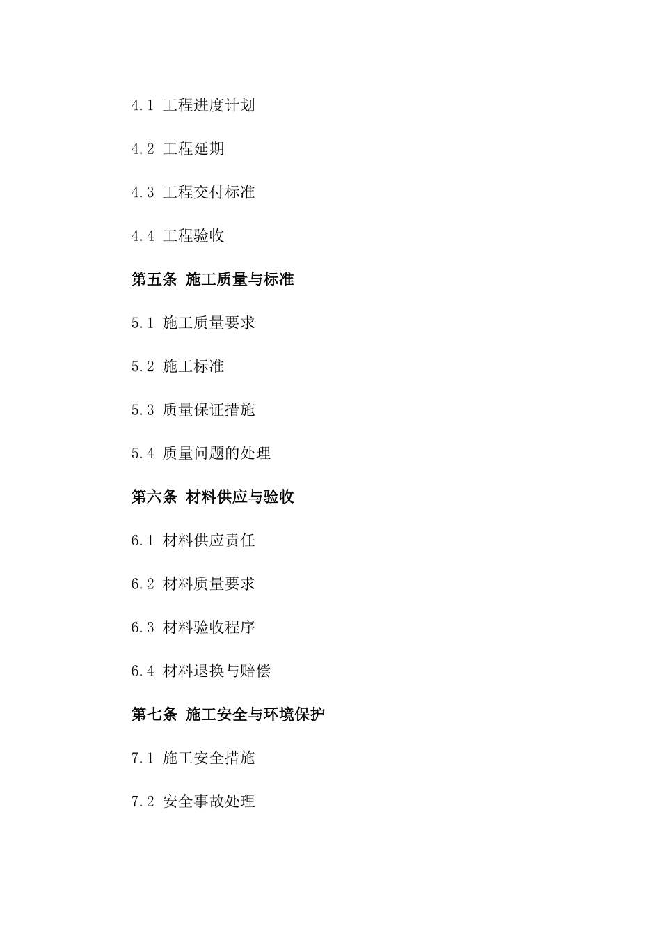 2024年专业装修施工合同样本_第3页