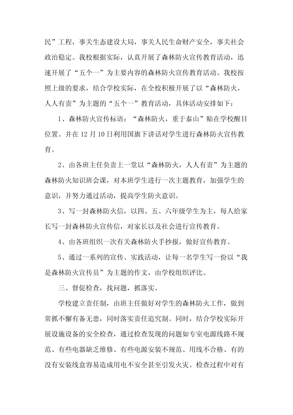 2024年村级工作汇报材料5篇_第2页