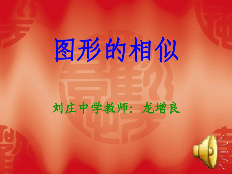 《相似三角形的判定》课件_第2页