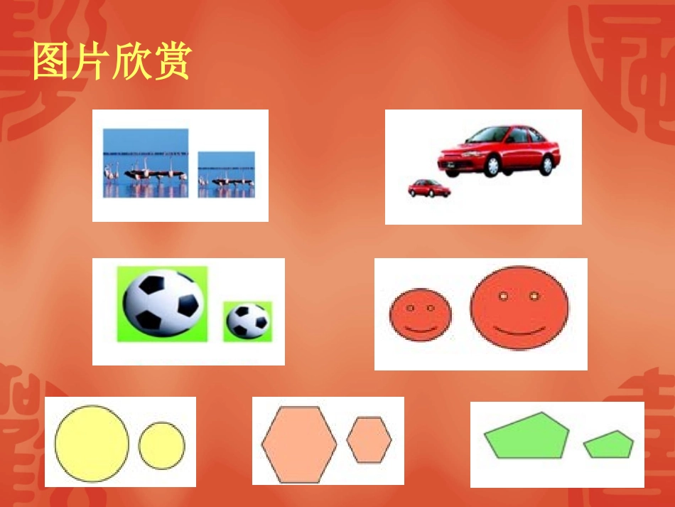 《相似三角形的判定》课件_第3页