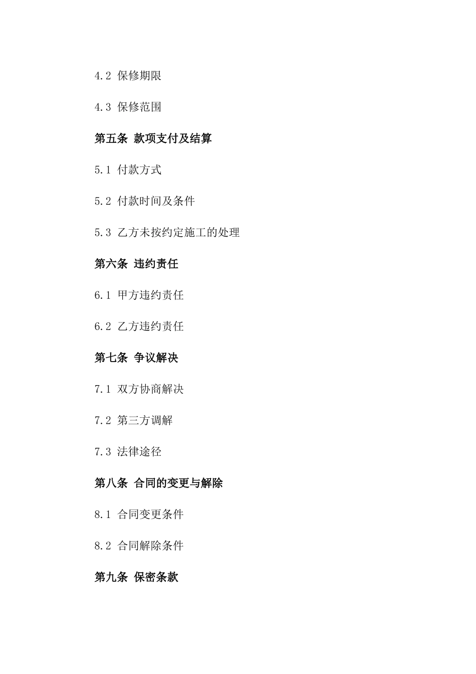 2024年专业装修验收合同下载_第3页