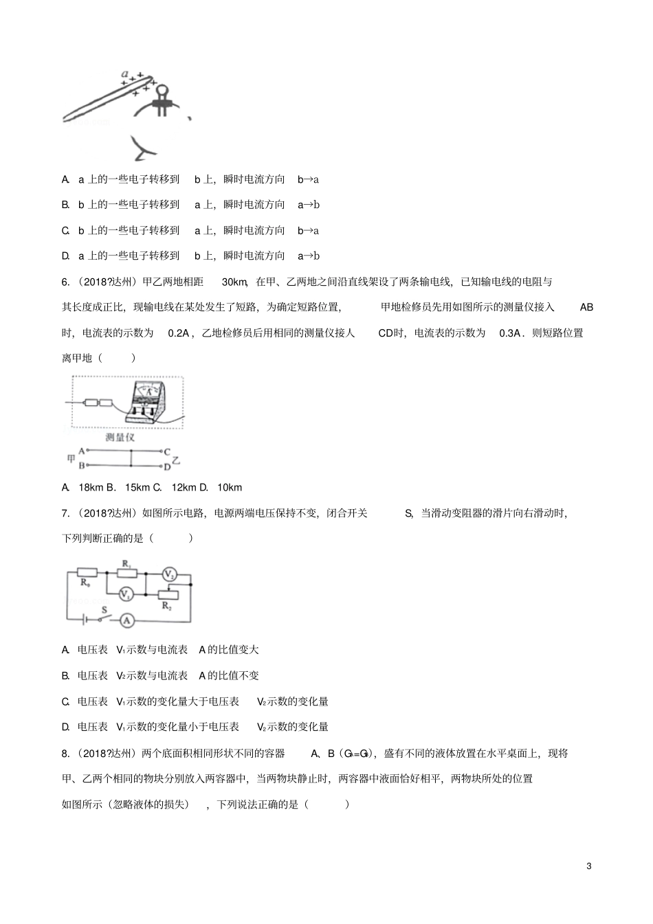 四川达州2018年中考物理真题试题含解析_第3页