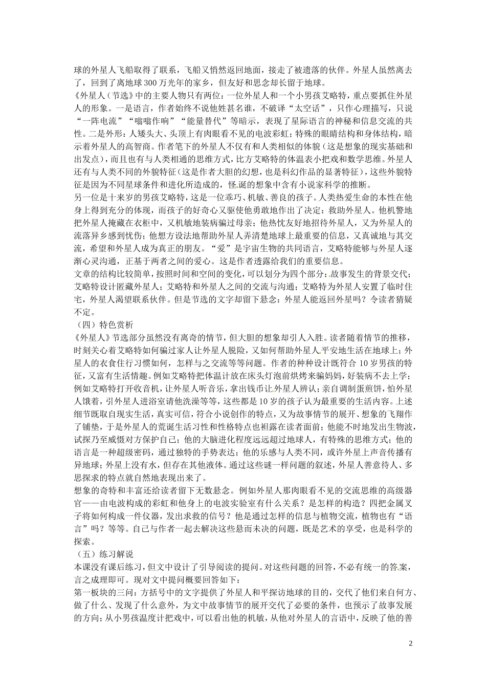 七年级语文下册-第五单元《外星人》教案-鄂教版_第2页