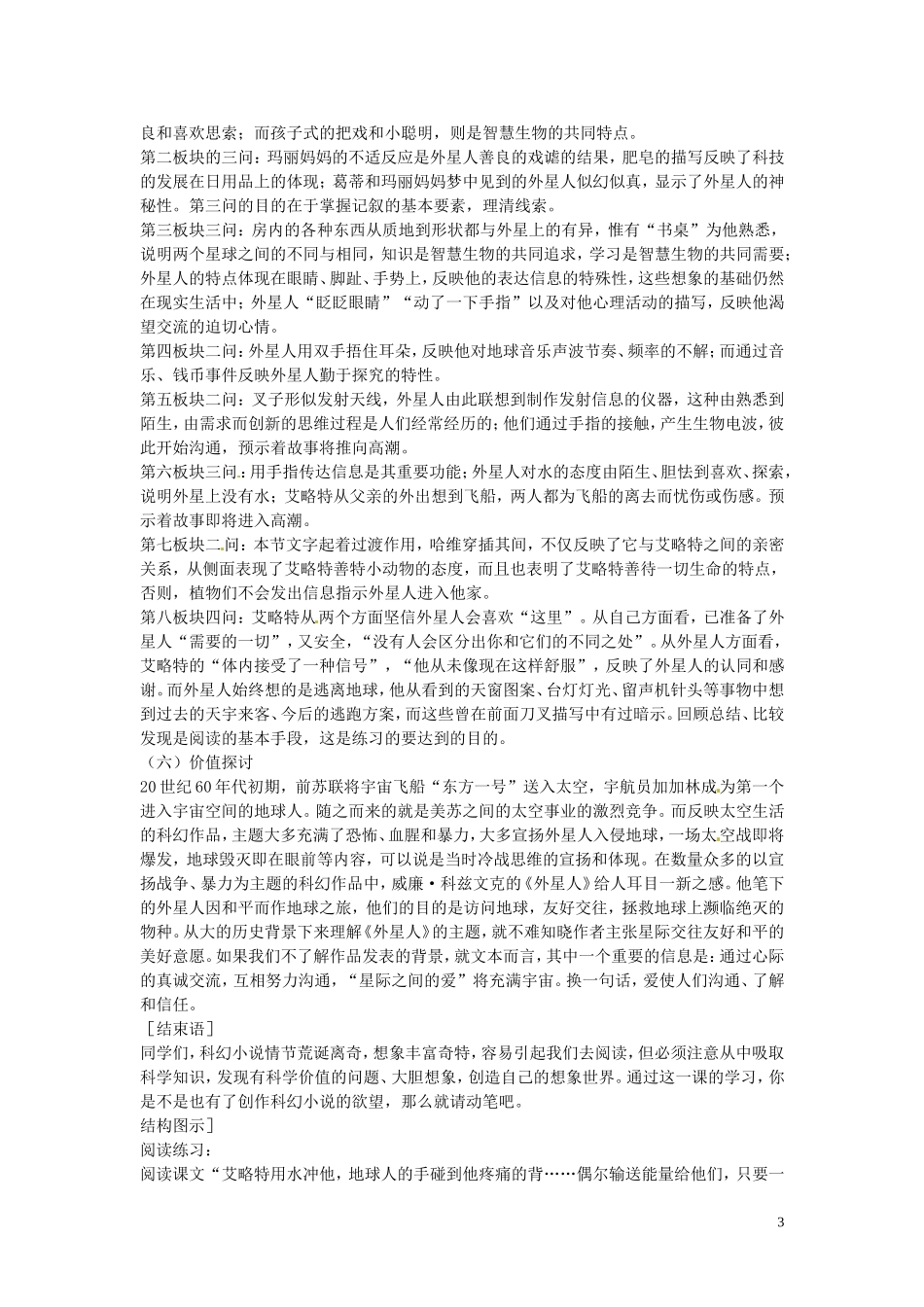 七年级语文下册-第五单元《外星人》教案-鄂教版_第3页