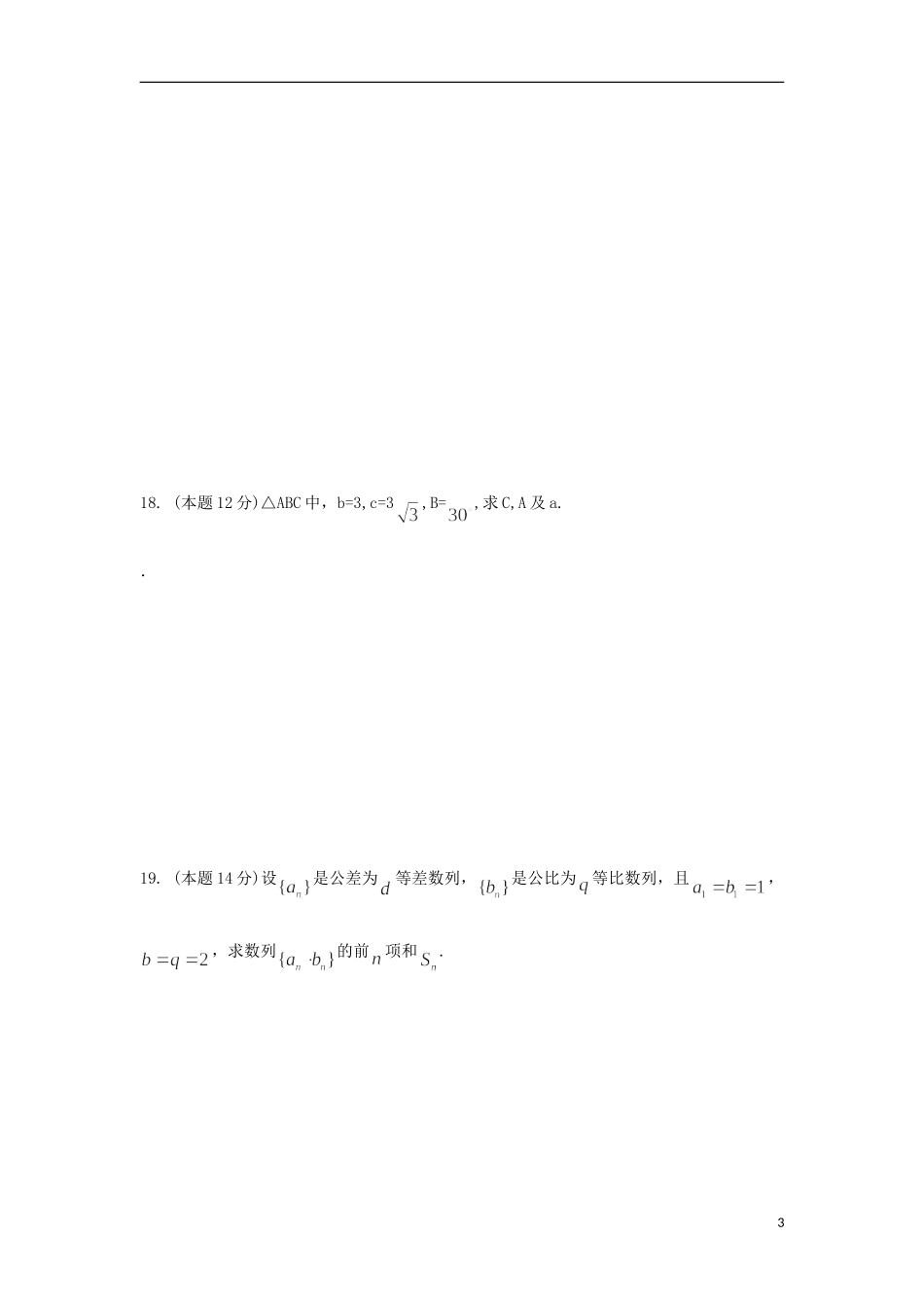 甘肃省临夏县2012-2013学年高二数学上学期期末考试试题-理-新人教A版_第3页