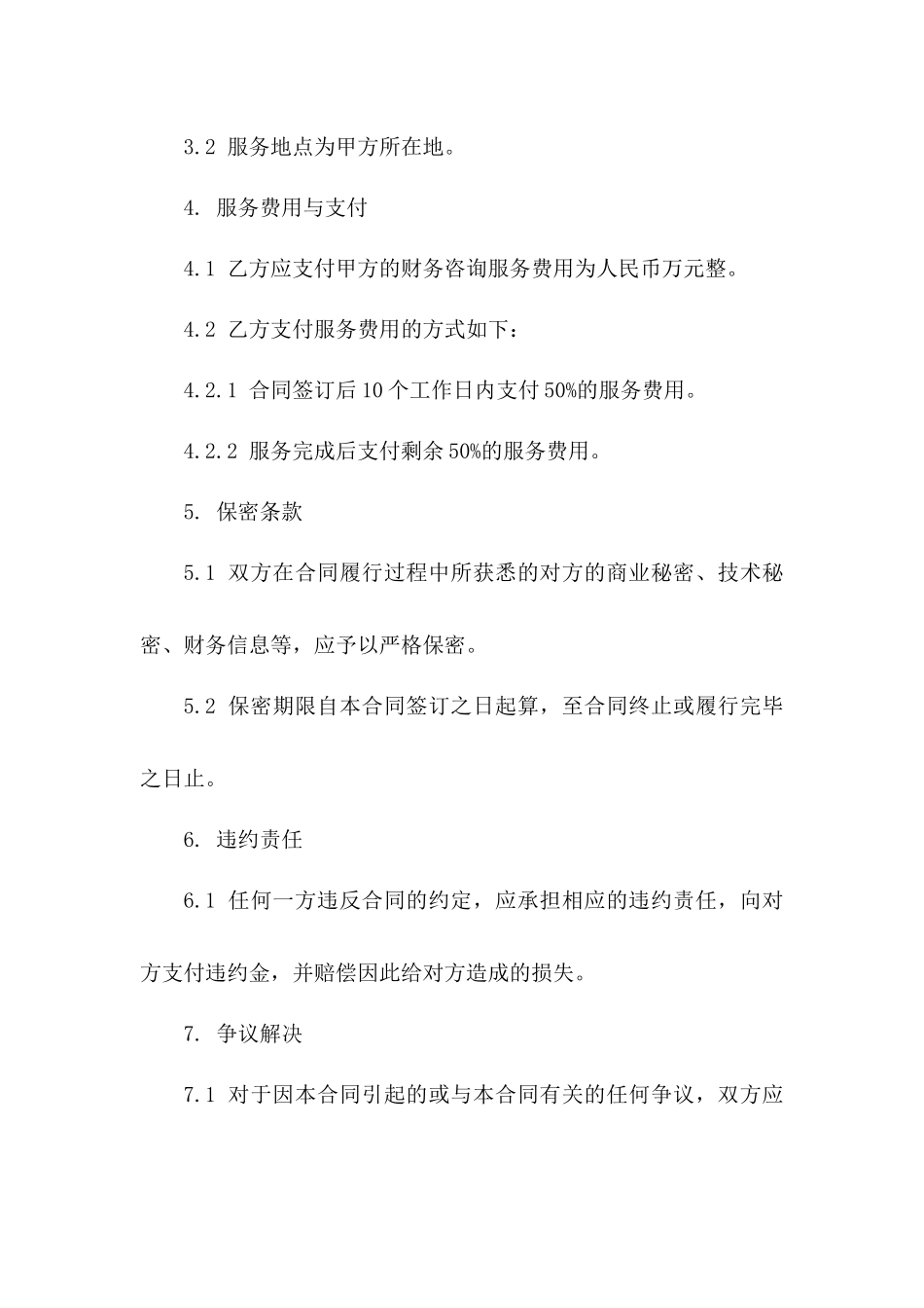 2024年专业视角：财务咨询服务简约合同_第3页