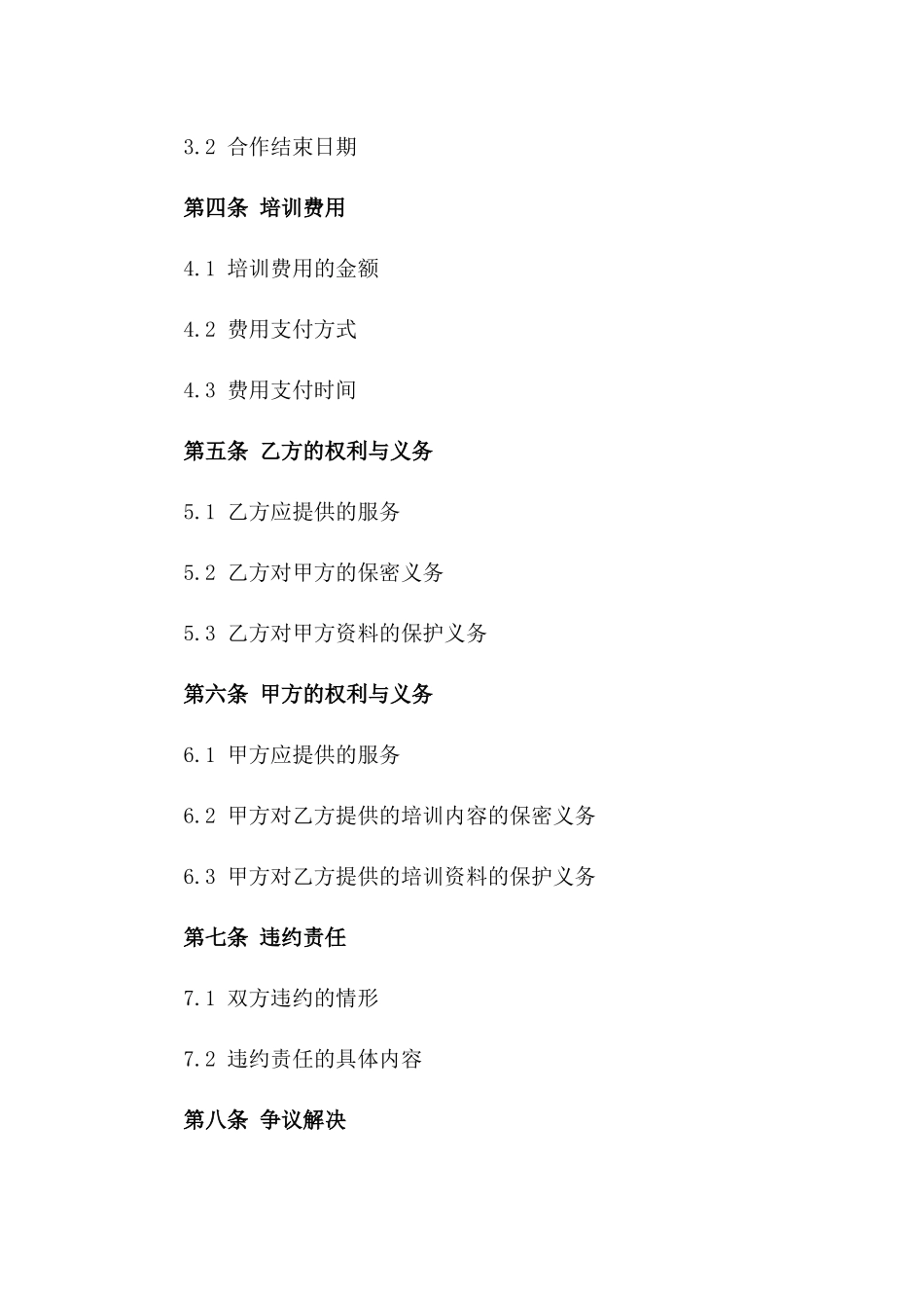 2024年专业讲师培训合作契约_第3页