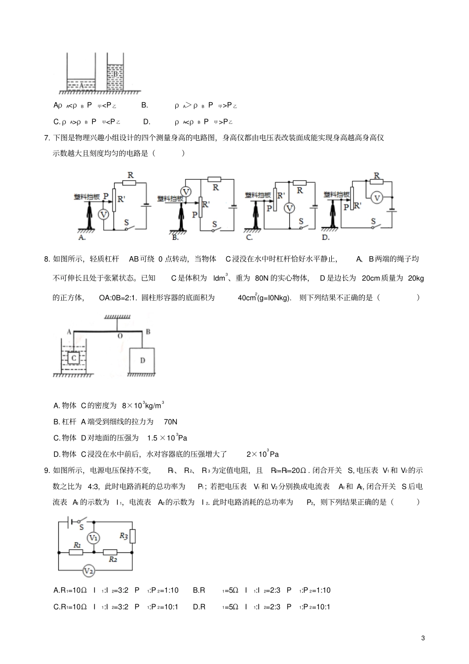 四川达州2019年中考物理真题试题无答案_第3页