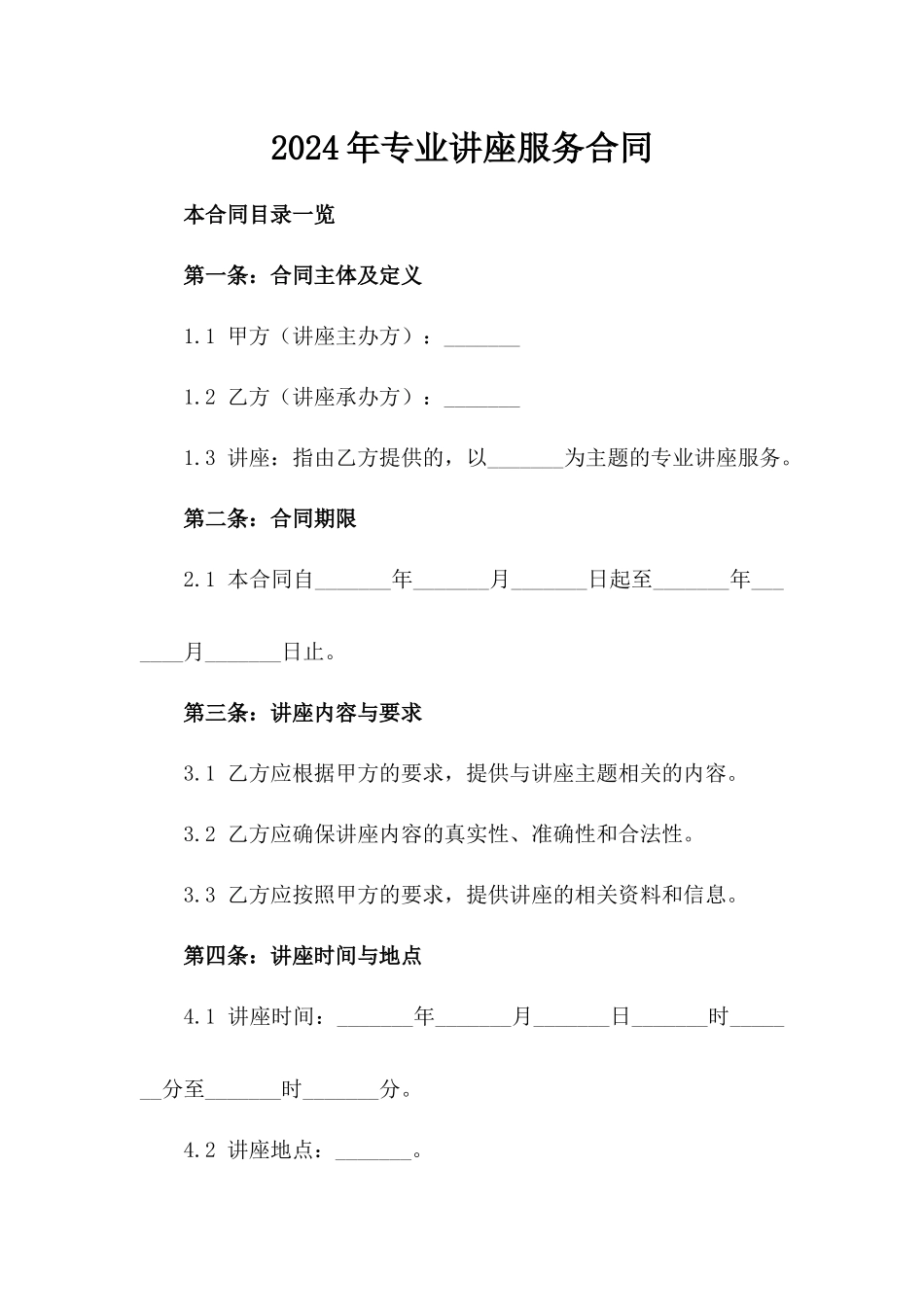 2024年专业讲座服务合同_第2页