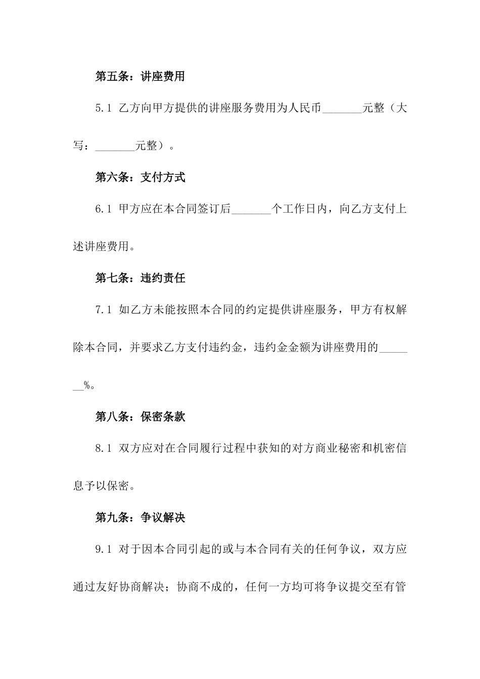 2024年专业讲座服务合同_第3页