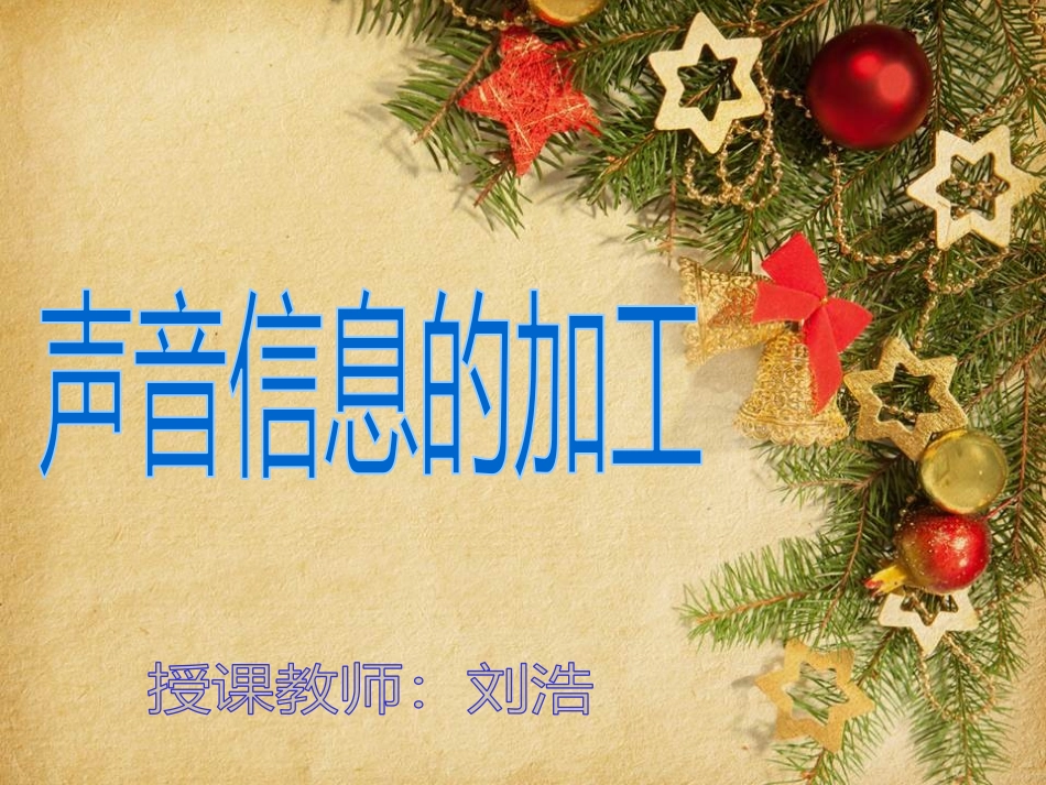 3.2.3音频_第1页